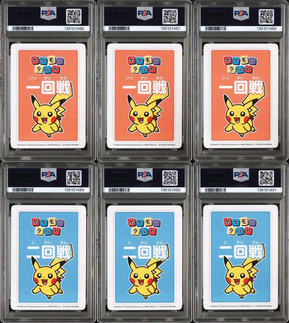 【PSA10】ポケモンタルカ ピカチュウ6連番