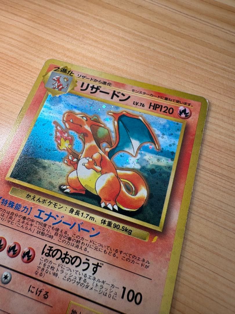 リザードン　旧裏　プロモ「とりかえっこプリーズ」 キャンペーンカード