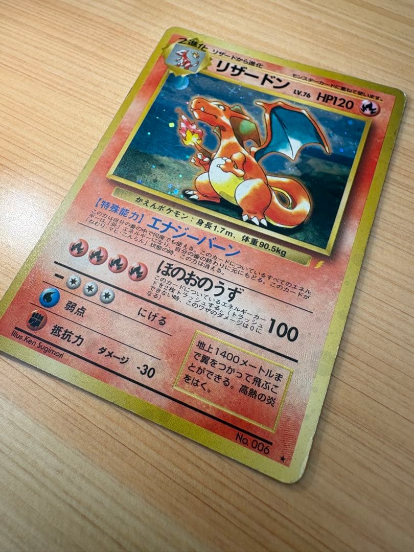 リザードン　旧裏　プロモ「とりかえっこプリーズ」 キャンペーンカード