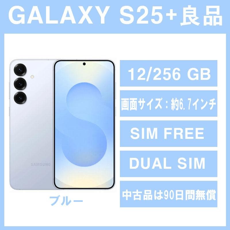 Galaxy S25 PLUS 256GB ブルー SIMフリー