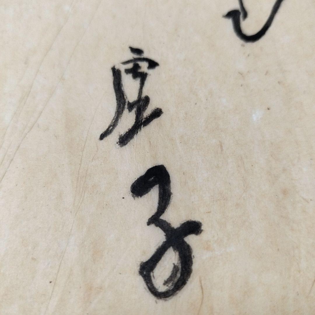 【歴史的資料】高浜虚子 直筆 句稿 ハガキ2枚セット レア 日本文学 夏目漱石