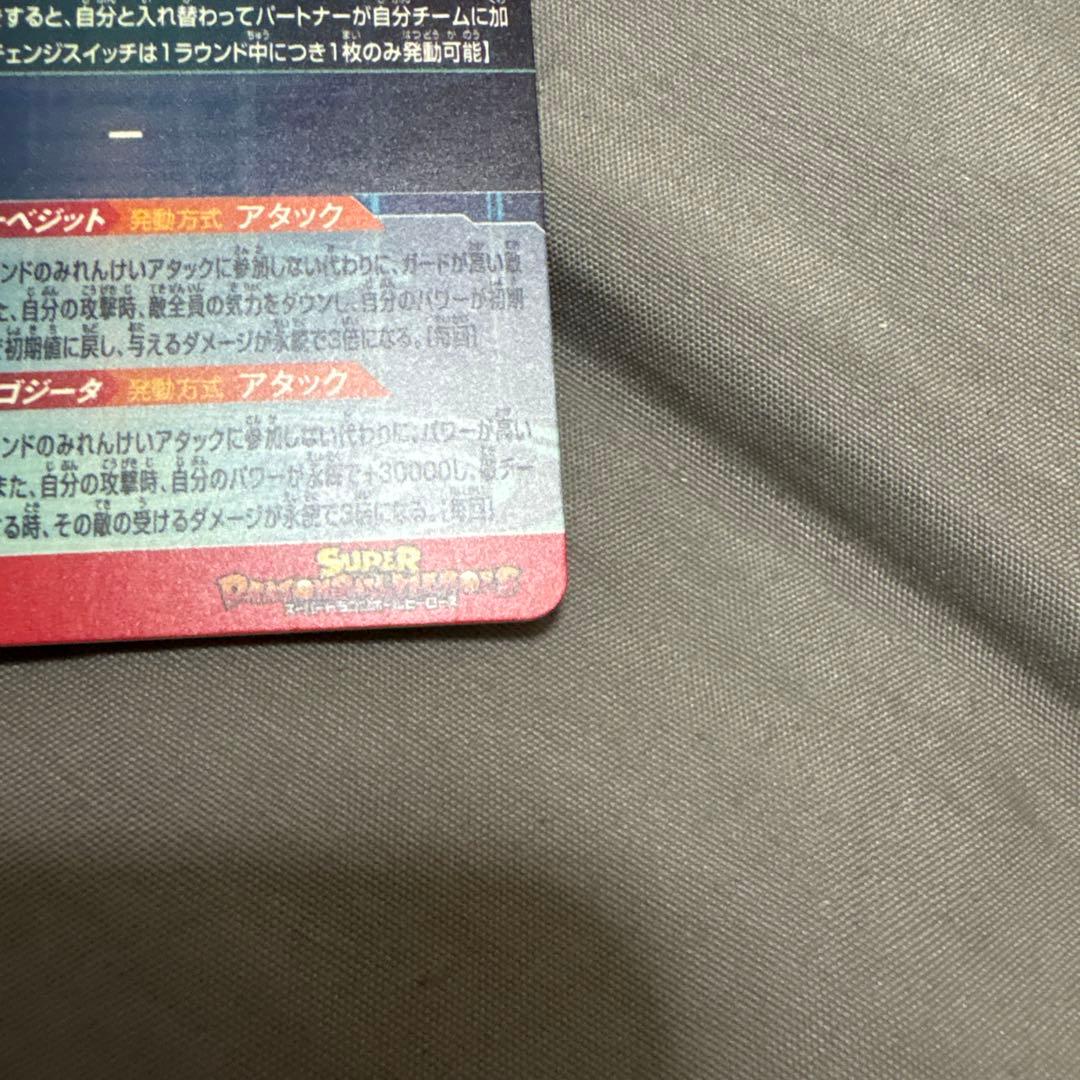 ドラゴンボールヒーローズ UGM8-SEC LC ベジット