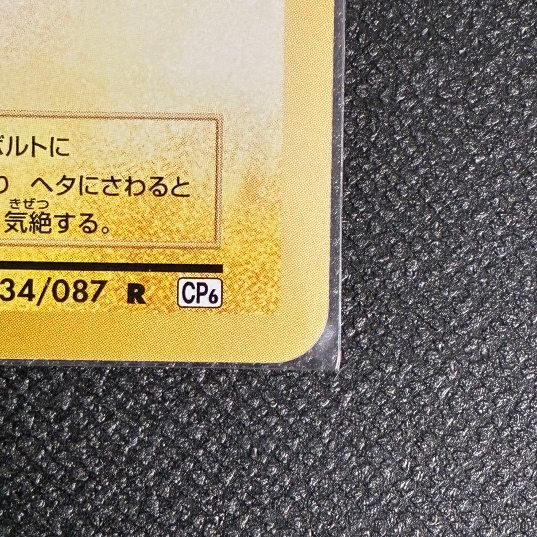 ピカチュウ ライチュウ 20th Anniversary