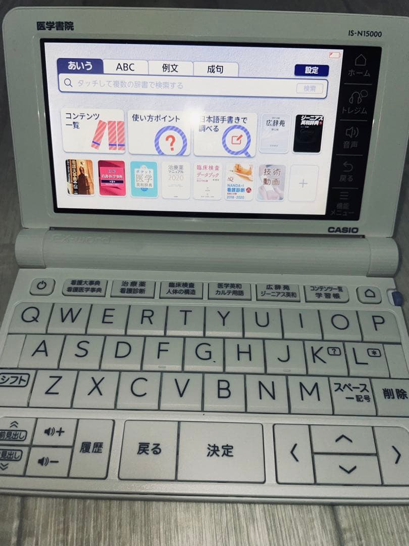 看護電子辞書