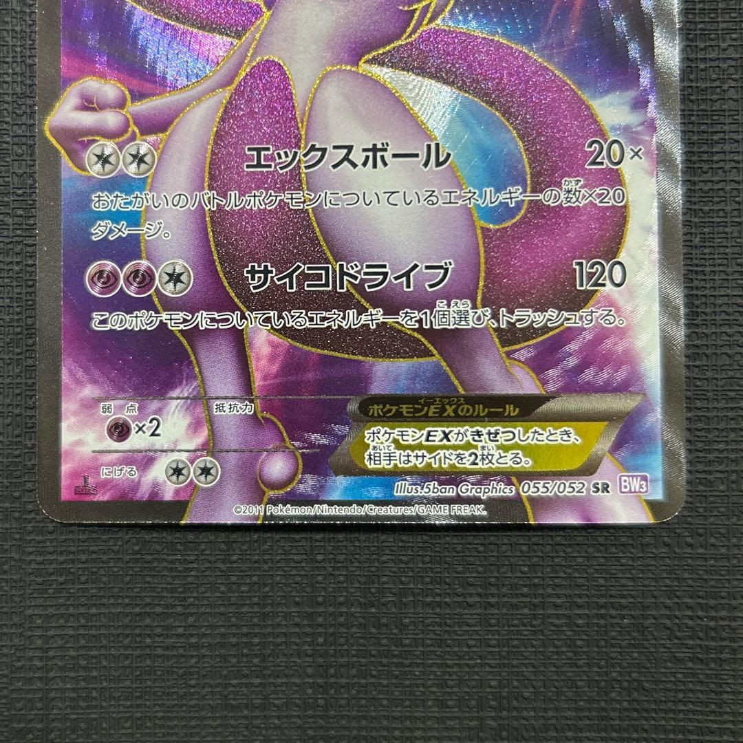 ミュウツーEX SR 2枚セット062/059 055/052 ポケモン
