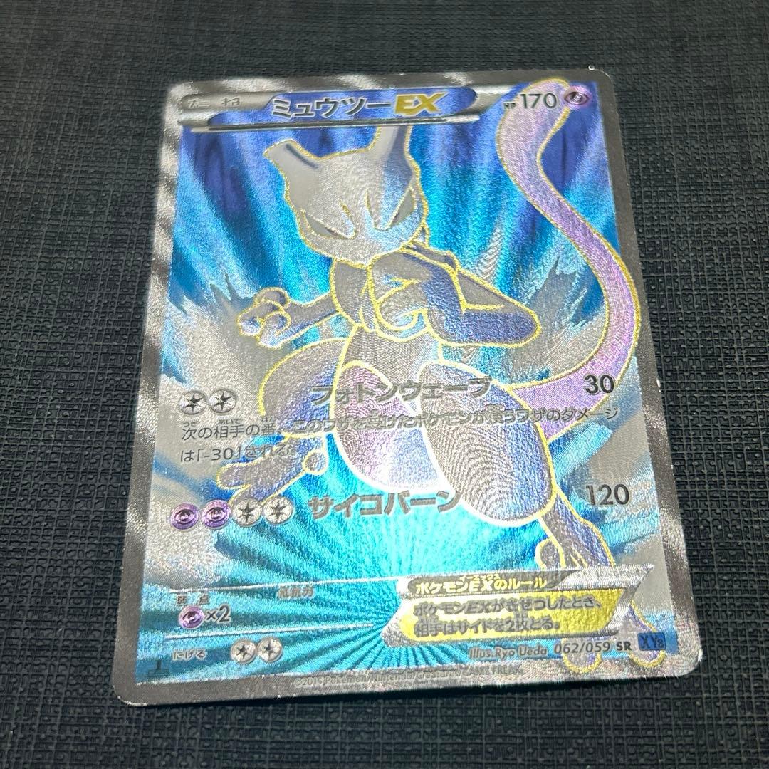 ミュウツーEX SR 2枚セット062/059 055/052 ポケモン