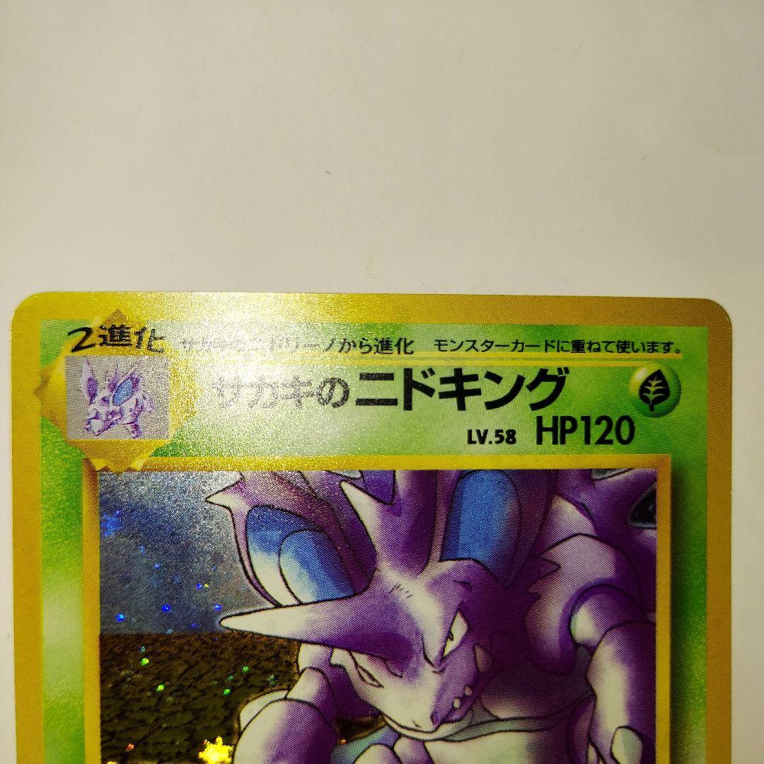 ポケモンカード 旧裏 サカキのカイリキー ニドキング ペルシアン 3枚セット