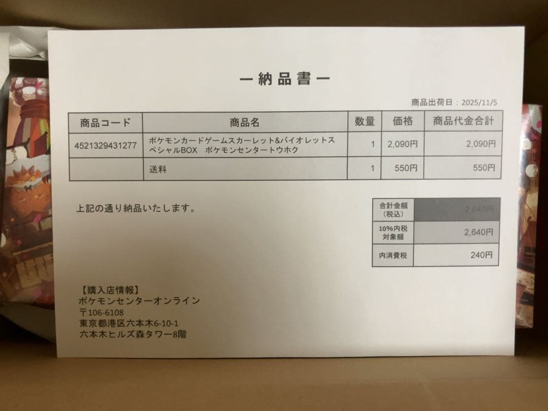 ポケモンセンタートウホク　スペシャルBOX シュリンク付き　ポケモンカードゲーム