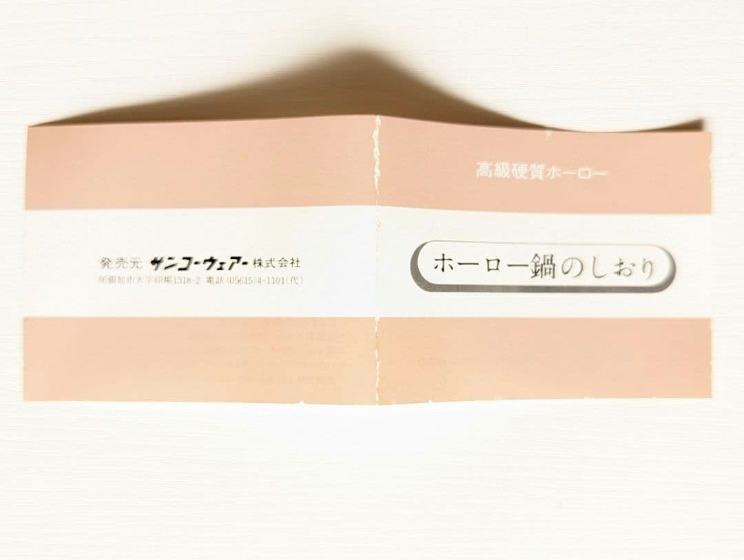 【昭和レトロ】サンコーウェアー　片手鍋　両手鍋　ホーロー鍋　琺瑯　当時物　日本製