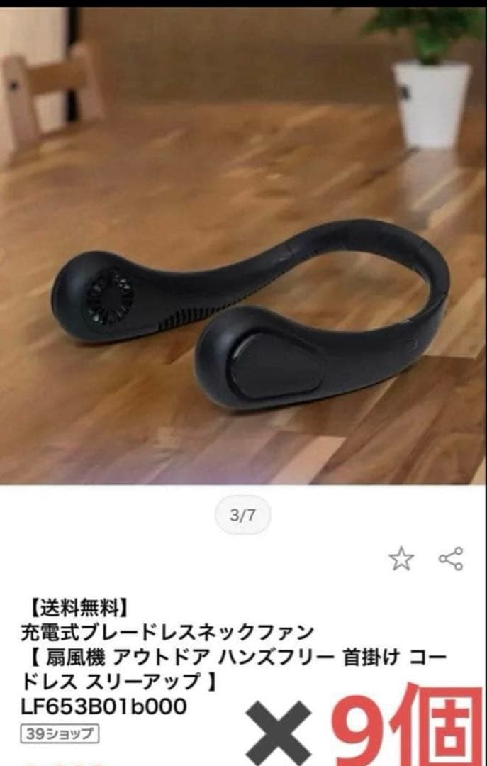 ネックファン・クーラー 9個　まとめ 売り