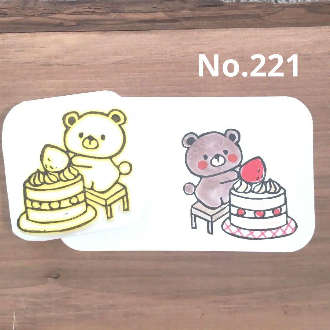 消しゴムはんこ No.221 ちびくまとケーキ