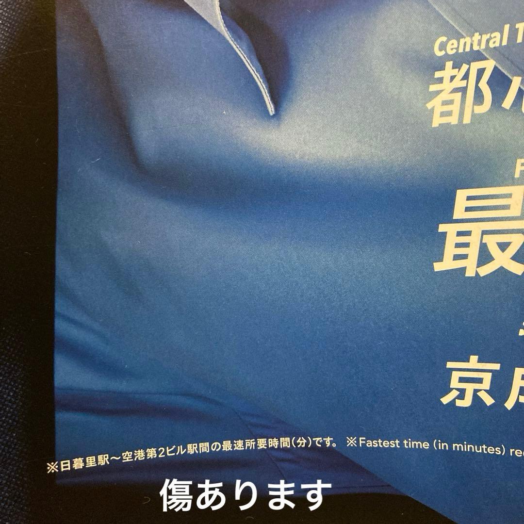 京成電鉄《京成スカイライナー 中島健人 ポスター》車内 広告★車内中吊りポスター