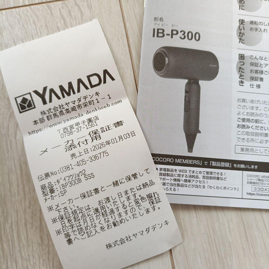 SHARP　IB-P300 ドライヤー