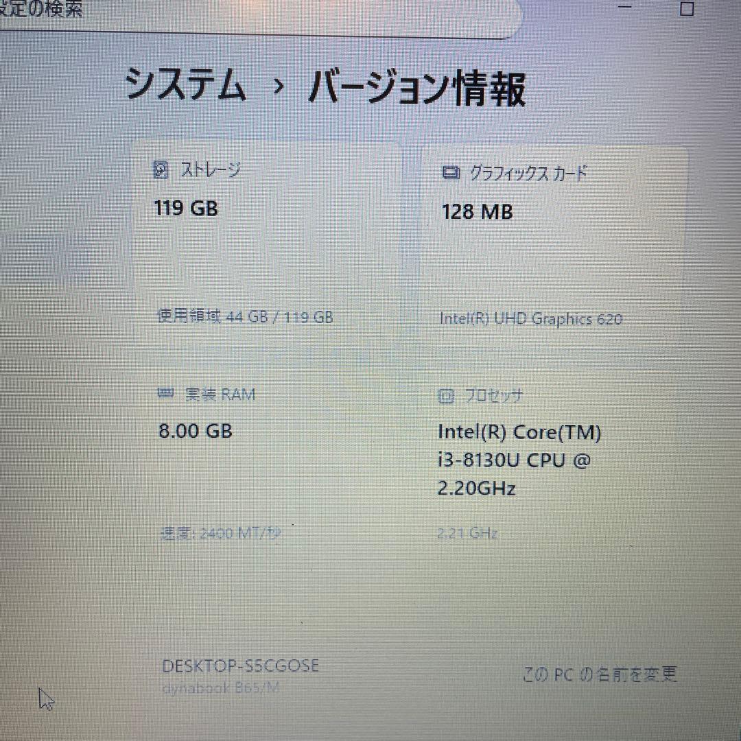 dynabook B65/M 8世代Corei3 SSD128GB 8GB