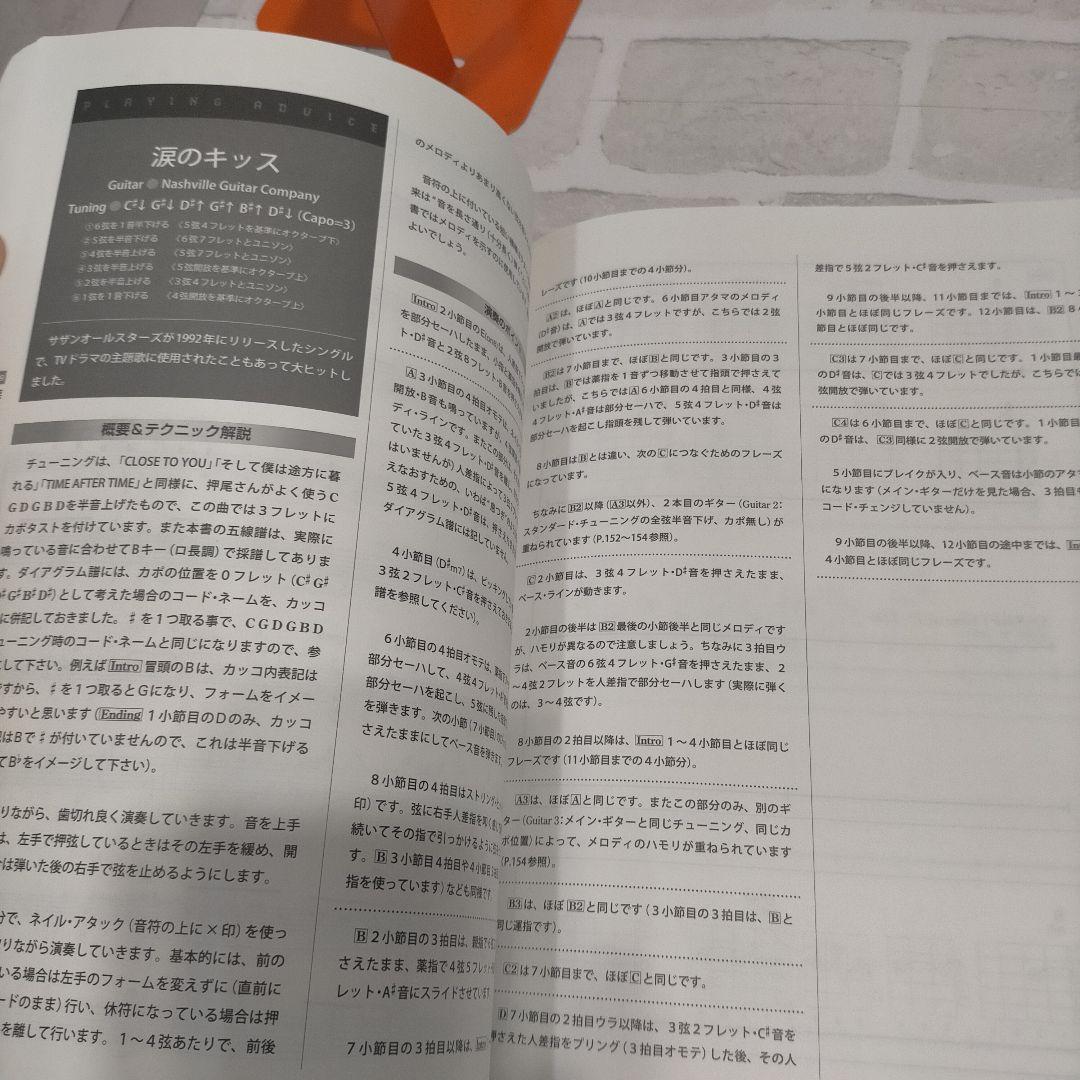 押尾コータロー・Tussie mussie TAB譜付スコア