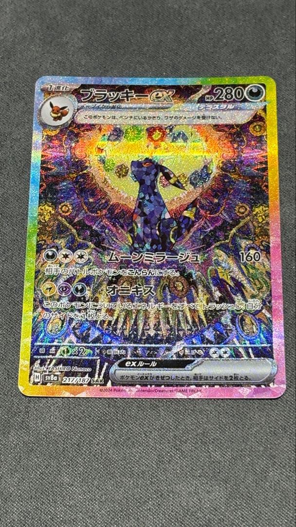 ブラッキー ex sar 極美品