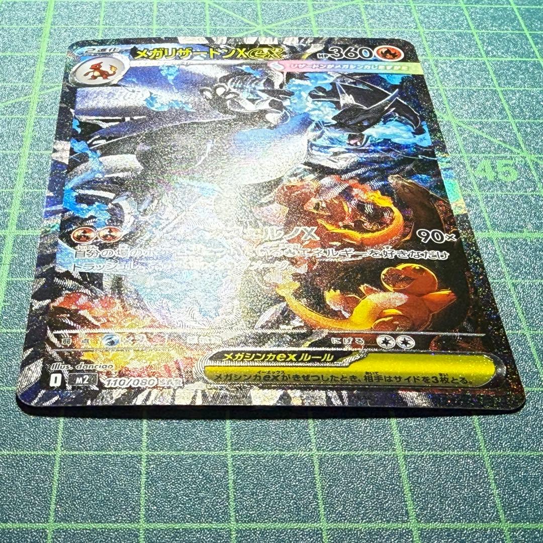 [良品]メガリザードンX ex 110/080 sar