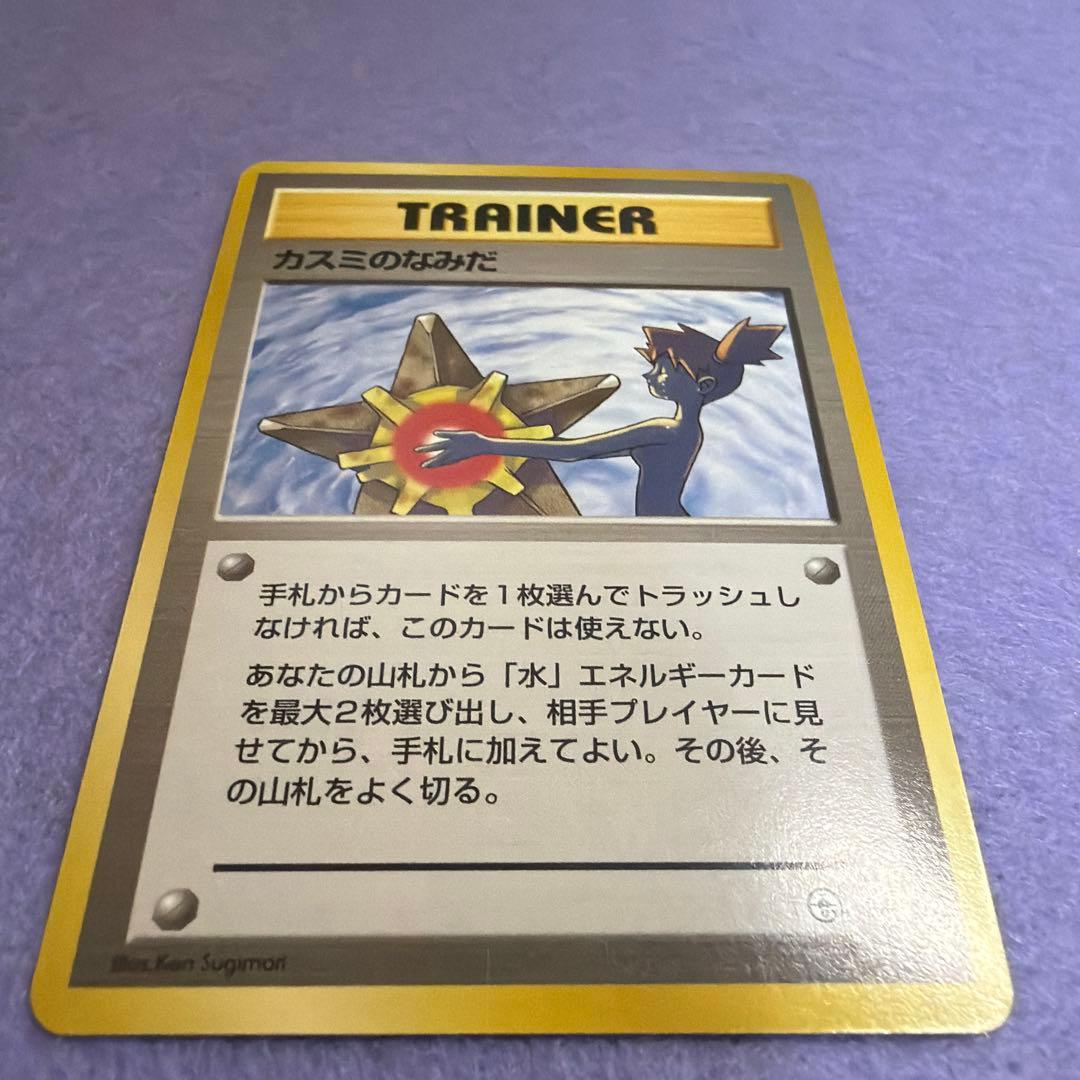 ⭐︎レア）ポケモンカード旧裏　カスミのなみだ