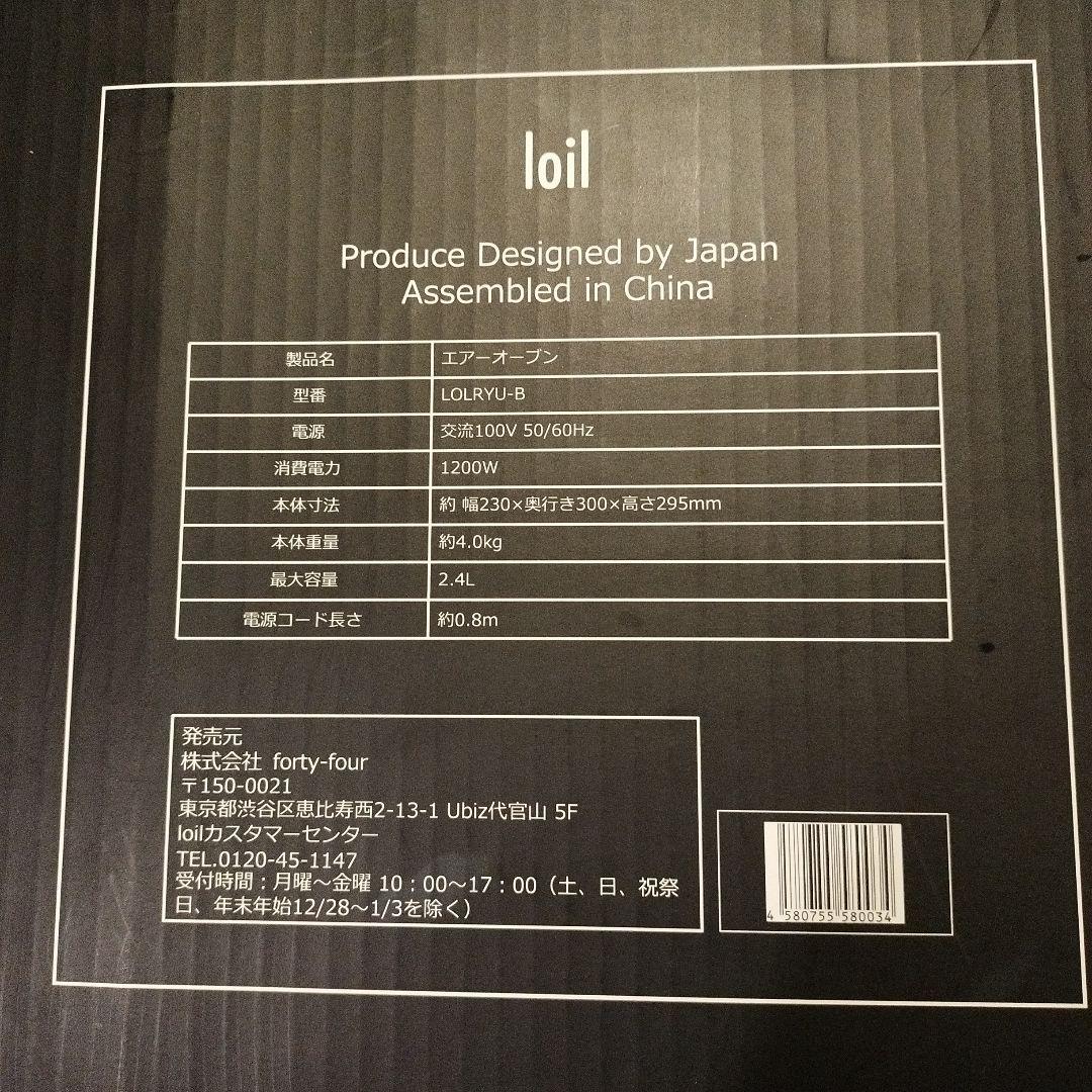 多機能ノンフライヤー loil ブラック LOLRYU-B