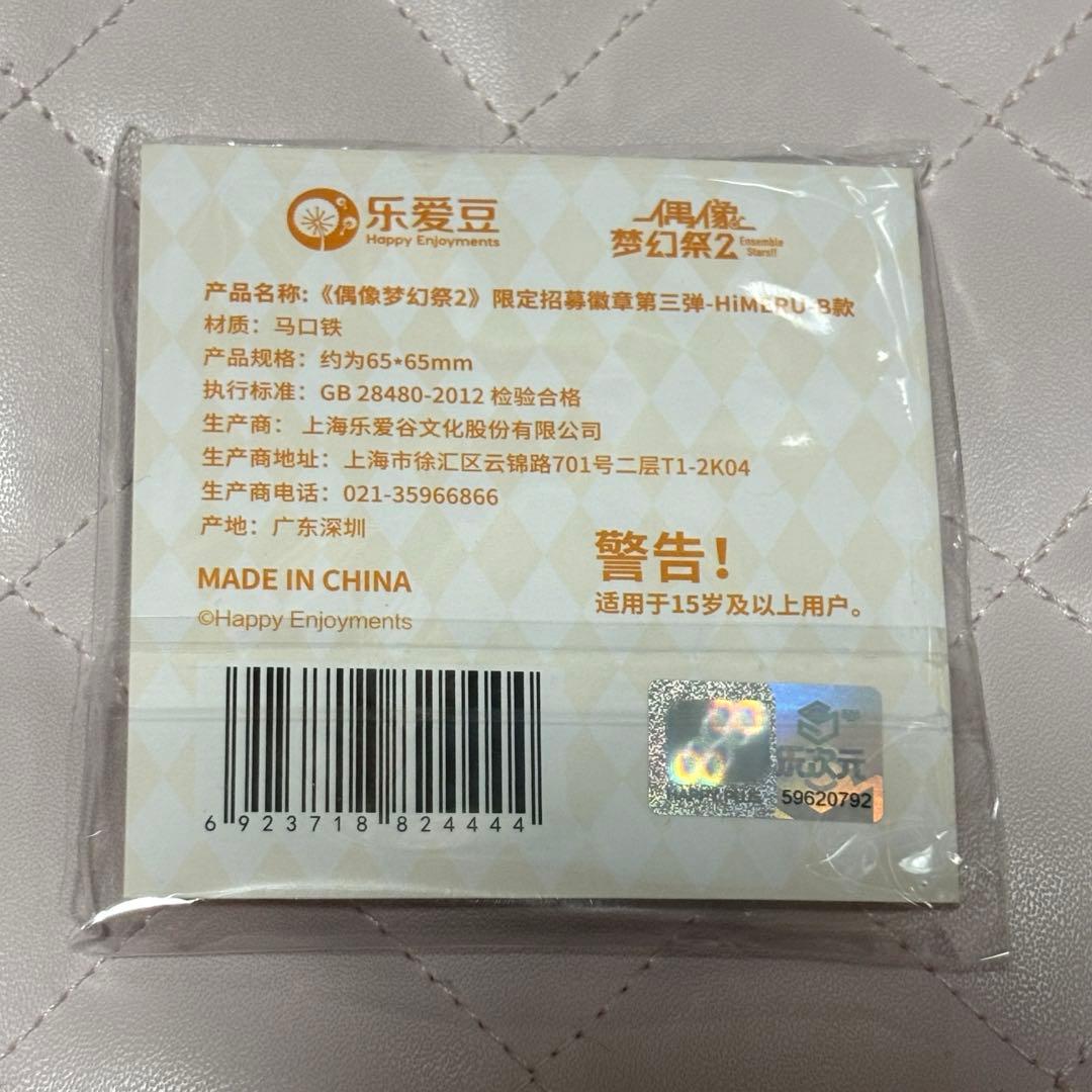 あんスタ 招募缶バッジ HiMERU