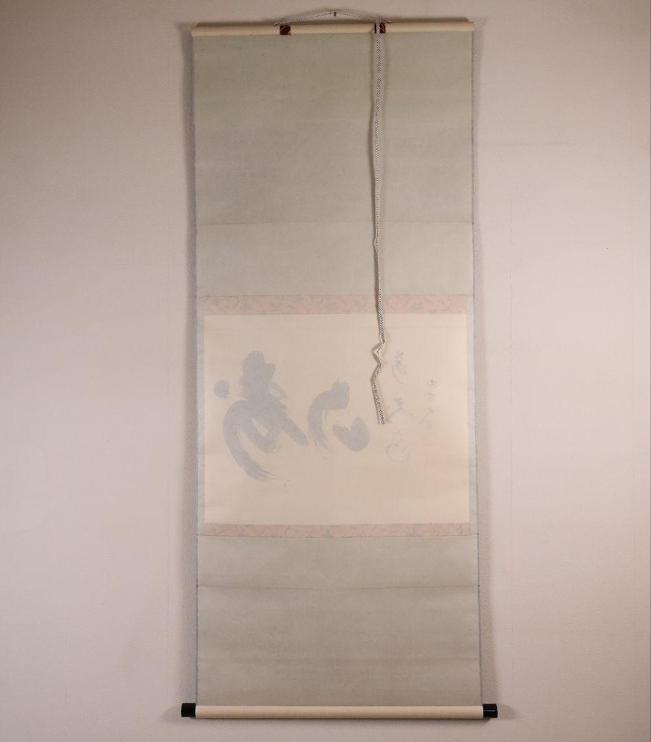 【真作】茶掛 黄梅院 小林太玄「寿山萬丈高」書 紙本 掛軸 横物 MA956