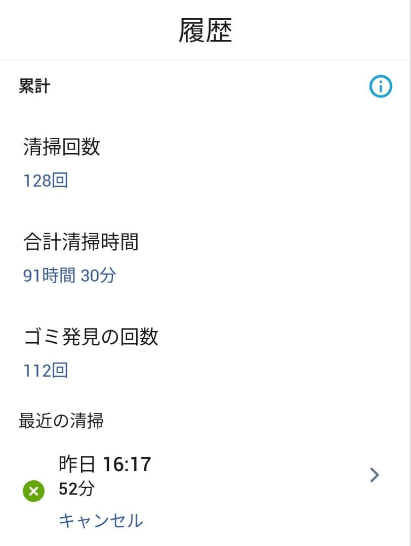 ルンバiRobotルンバe5【21年製】使用時間92時間未満