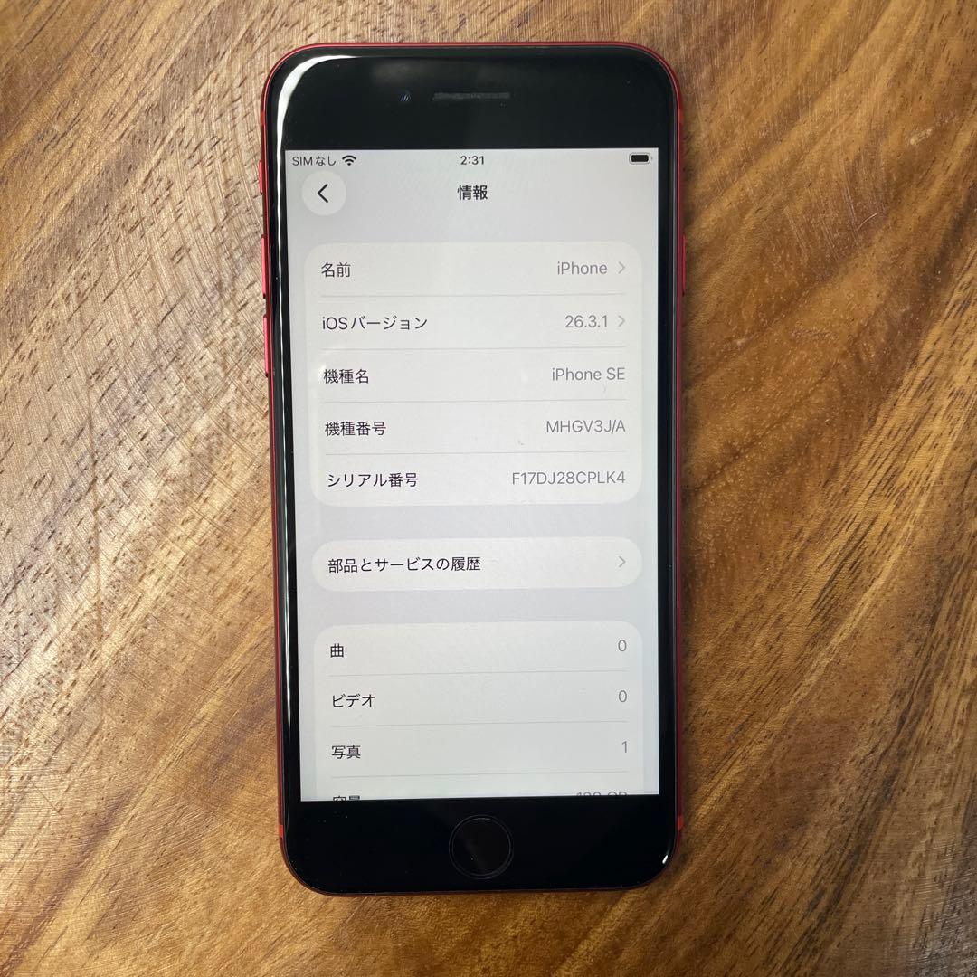 iPhone SE2 PRODUCT(RED) 128GB バッテリー交換済み