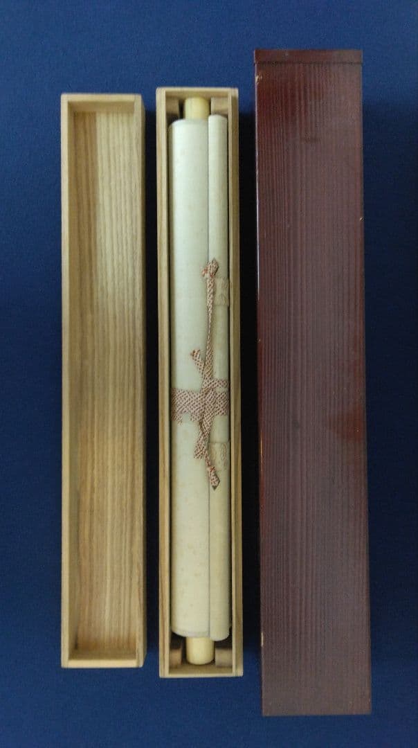 山元春挙【布袋の図】絹本　肉筆　掛軸　共箱　二重箱