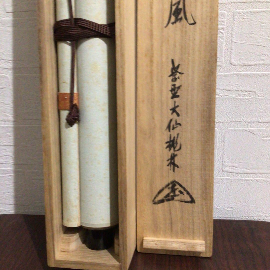 Ｍ８００　掛軸　大徳寺　大仙桃林　『閑坐聴松風』　共箱　『真作』　肉筆　一行書