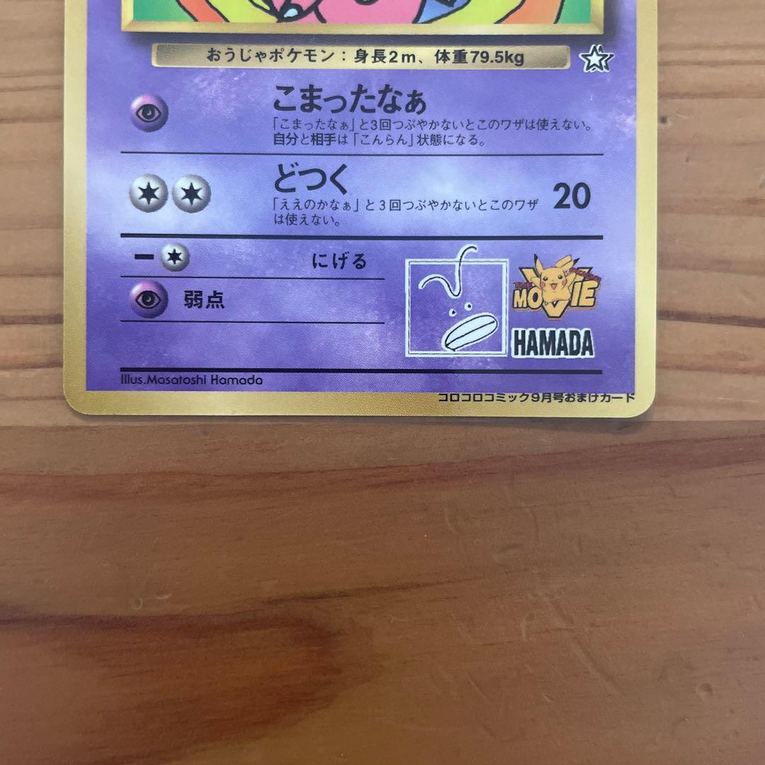 ポケモンカード　旧裏　ハマちゃんのヤドキング