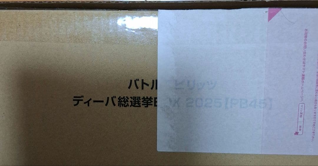 バトルスピリッツ　ディーバ総選挙BOX　2025　PB45　フラム・サンドリア