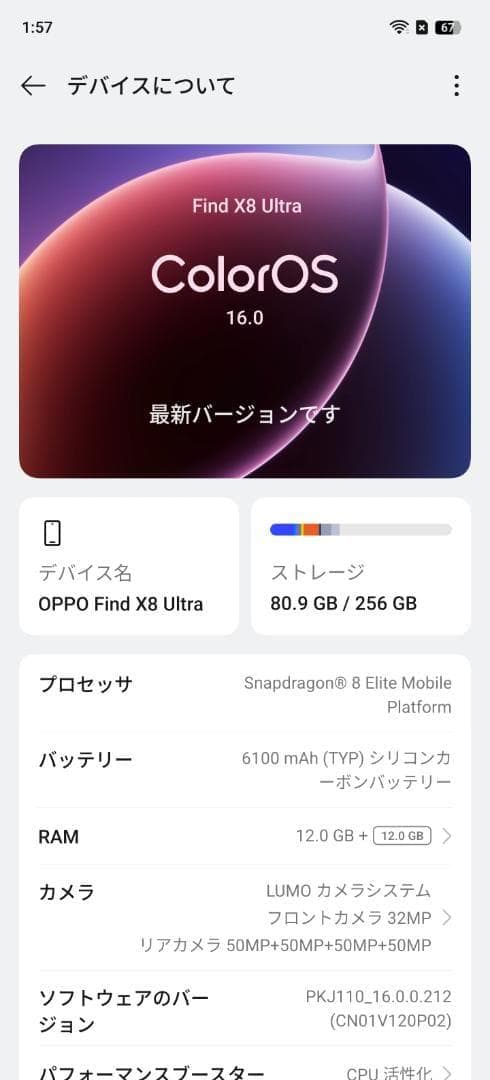 【新品同様】OPPO Find X8 Ultra 12GB/256GB ホワイト