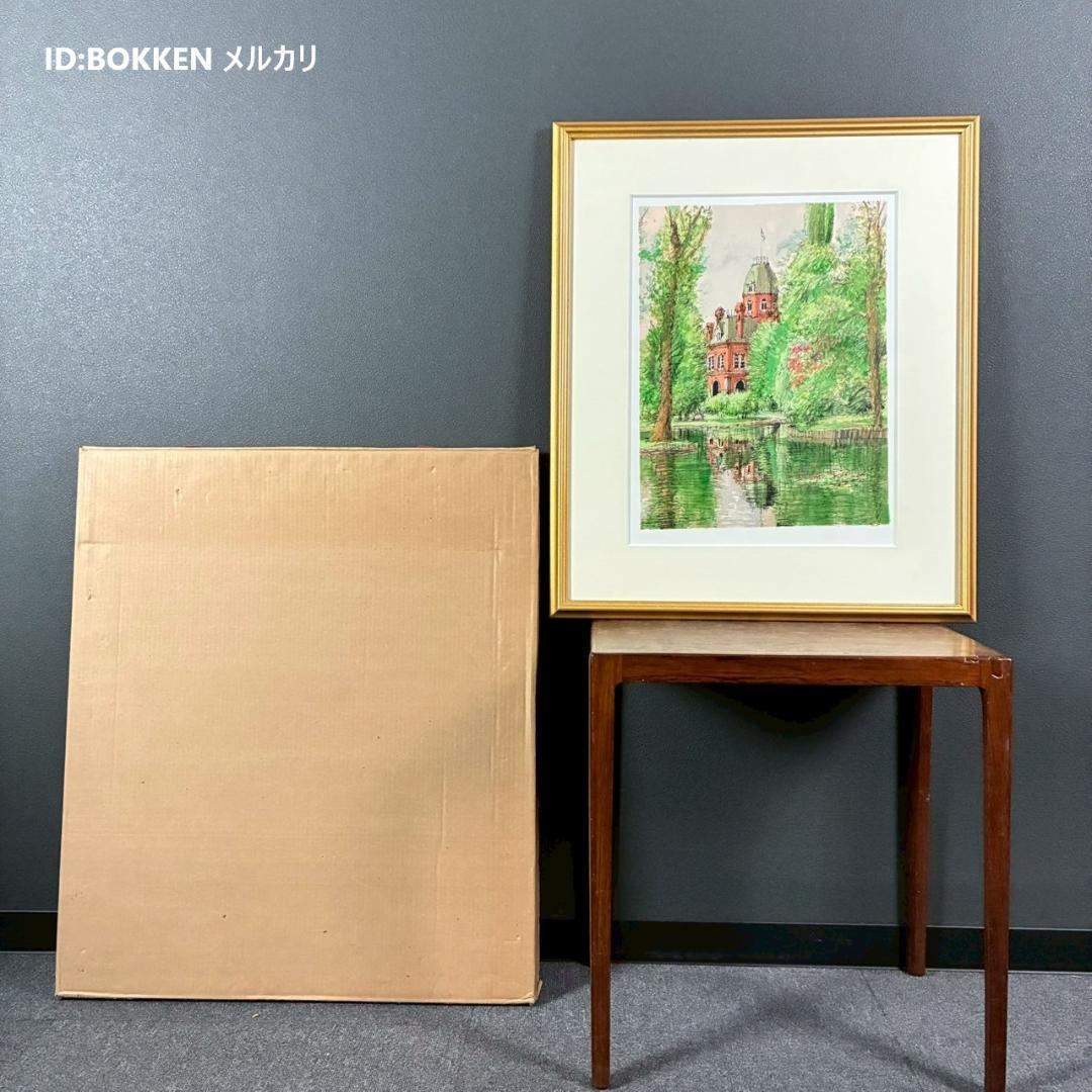 美品 小田切訓「道庁の池」リトグラフ 古径のエンボス印有 北海道 風景画