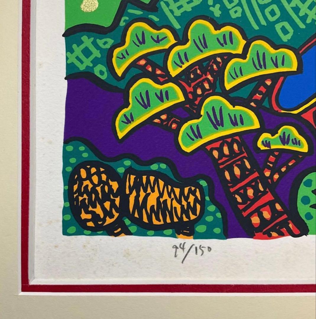 絵画・額縁・版画・志摩欣哉・シルクスクリーン・朱不二早春譜・美術品・インテリア