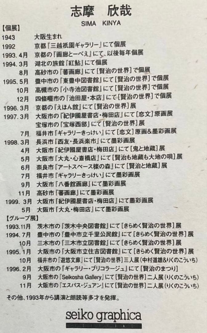 絵画・額縁・版画・志摩欣哉・シルクスクリーン・朱不二早春譜・美術品・インテリア