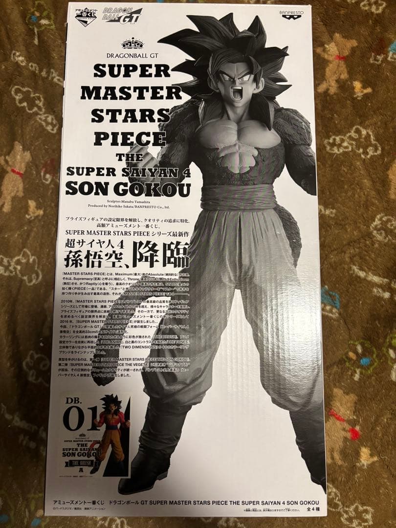 SMSP 孫悟空超サイヤ人4 A賞