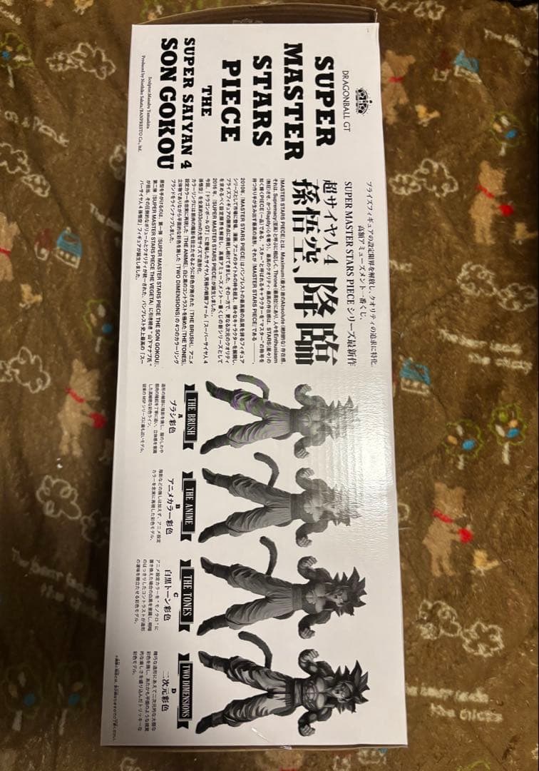 SMSP 孫悟空超サイヤ人4 A賞