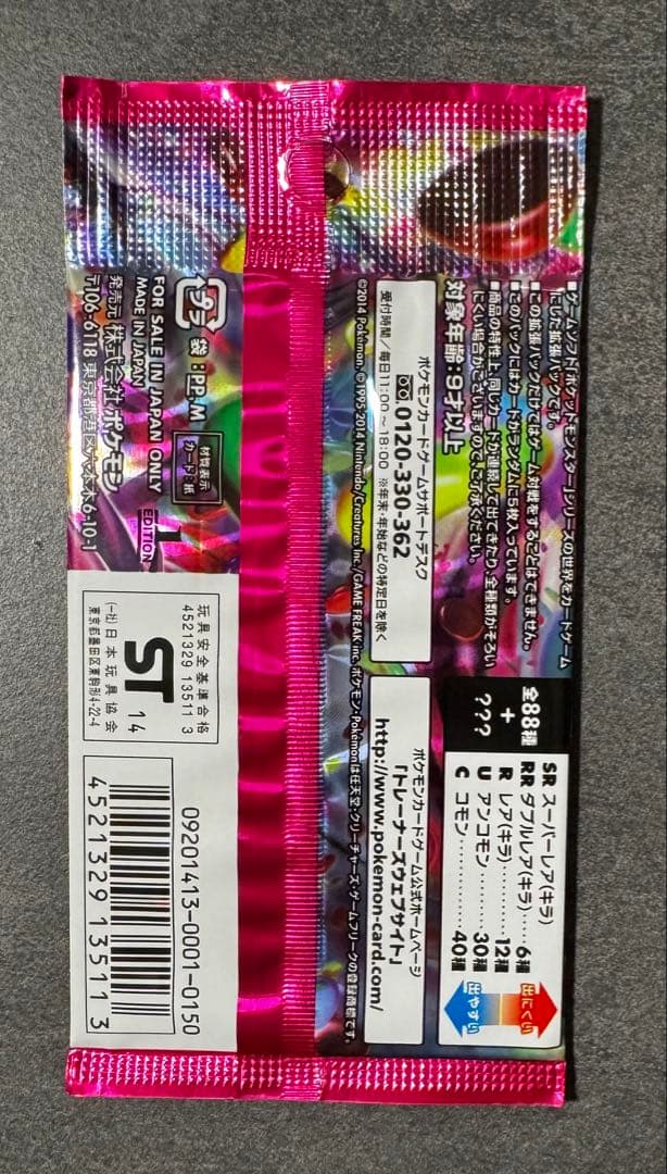 美品！ポケモンカードゲーム XY ファントムゲート未開封パック