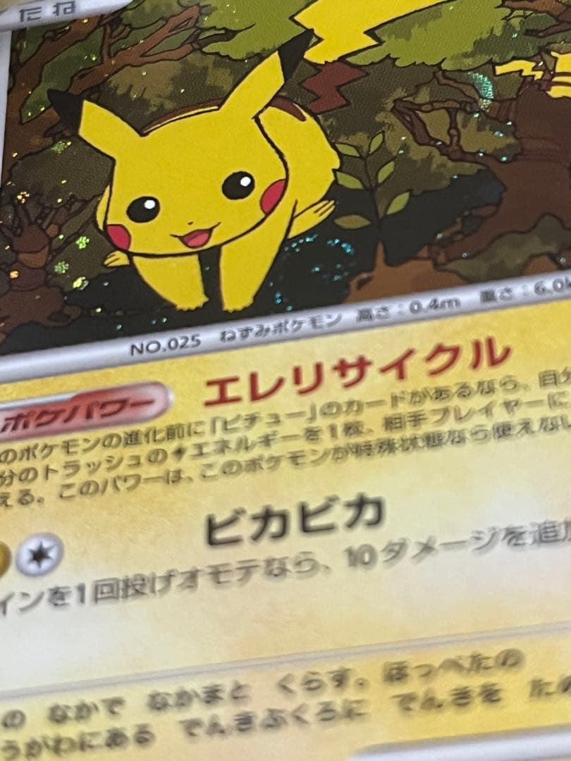 ピカチュウ PROMO DPプロモーションカード 048/DP-P とりかえっこ