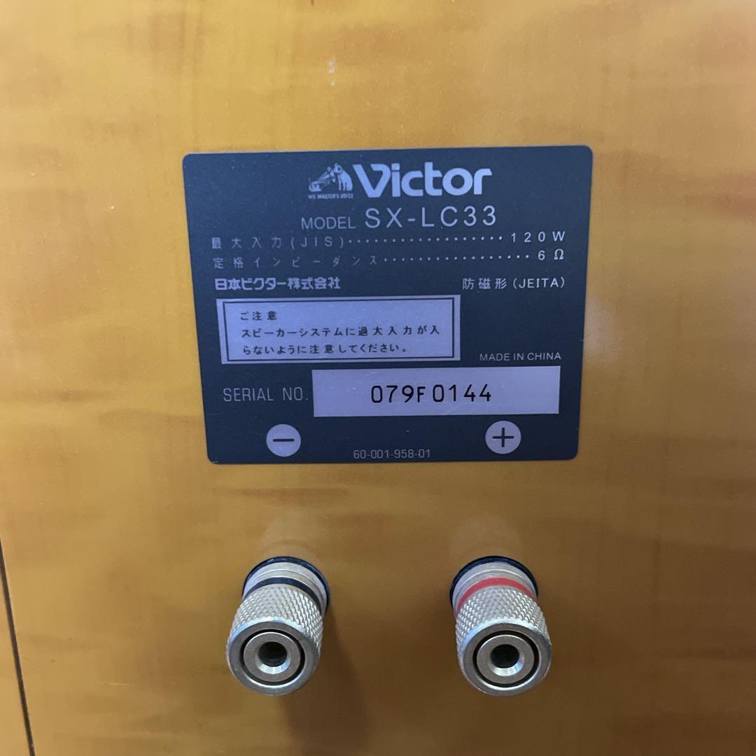 【高音質】Victor ビクター スピーカー SX-LC33 木目 ハイレゾ対応