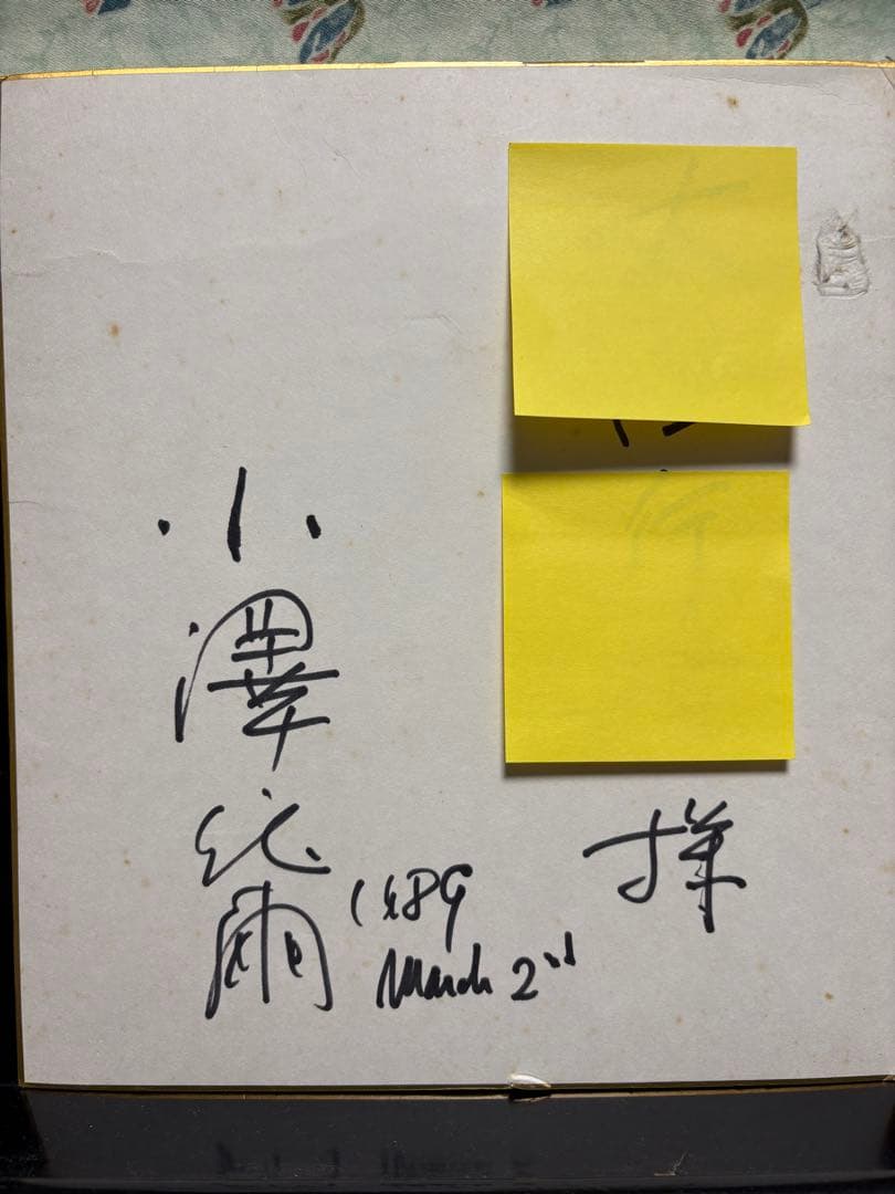 小澤征爾さん　直筆サイン色紙　1989年