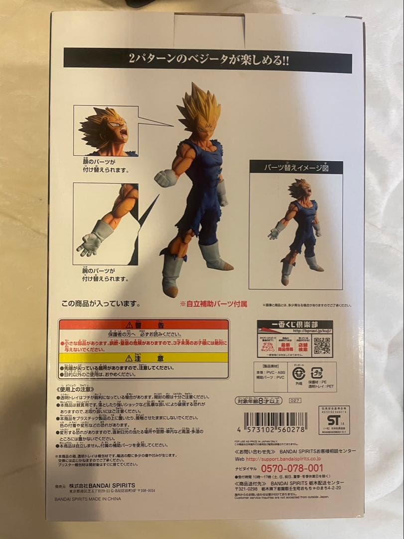 美品❗️一番くじ ドラゴンボール BATTLE OF WORLD 魔人ベジータC賞