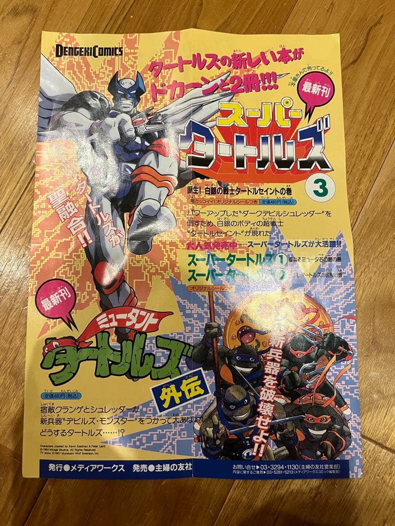 当時物　レア　ミュータントタートルズ　車　バイク　フィギュア　箱　説明書　セット