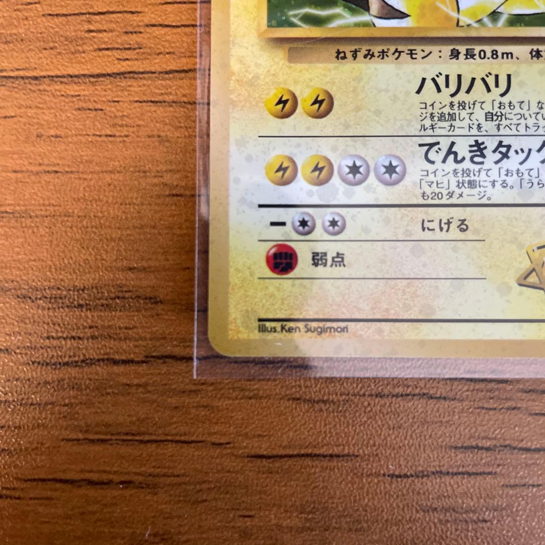 【良品】マチスのライチュウLV.38 ★ ジム拡張第2弾 闇からの挑戦　旧裏