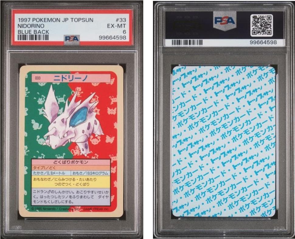 【PSA6】ポケモンカード　トップサン　青裏　4枚セット