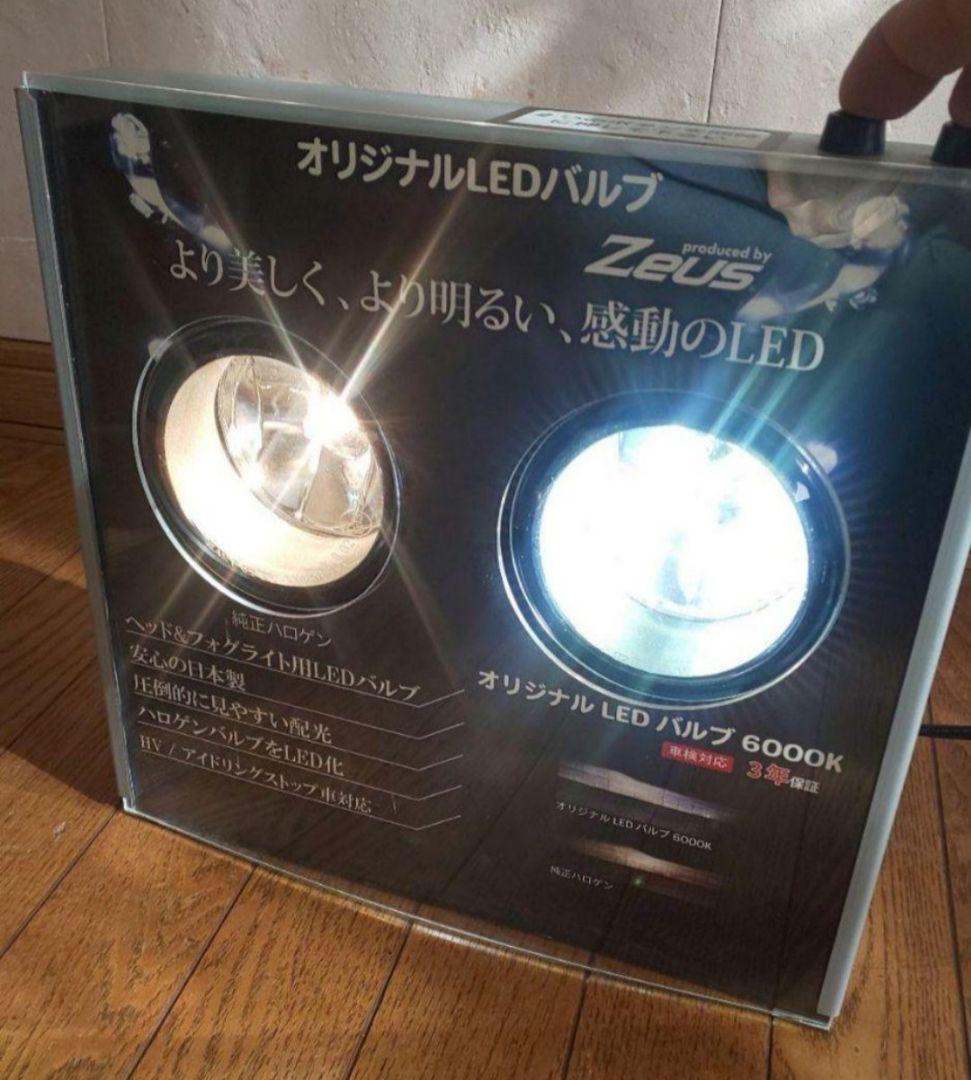 LED/ハロゲン見比べディスプレイ