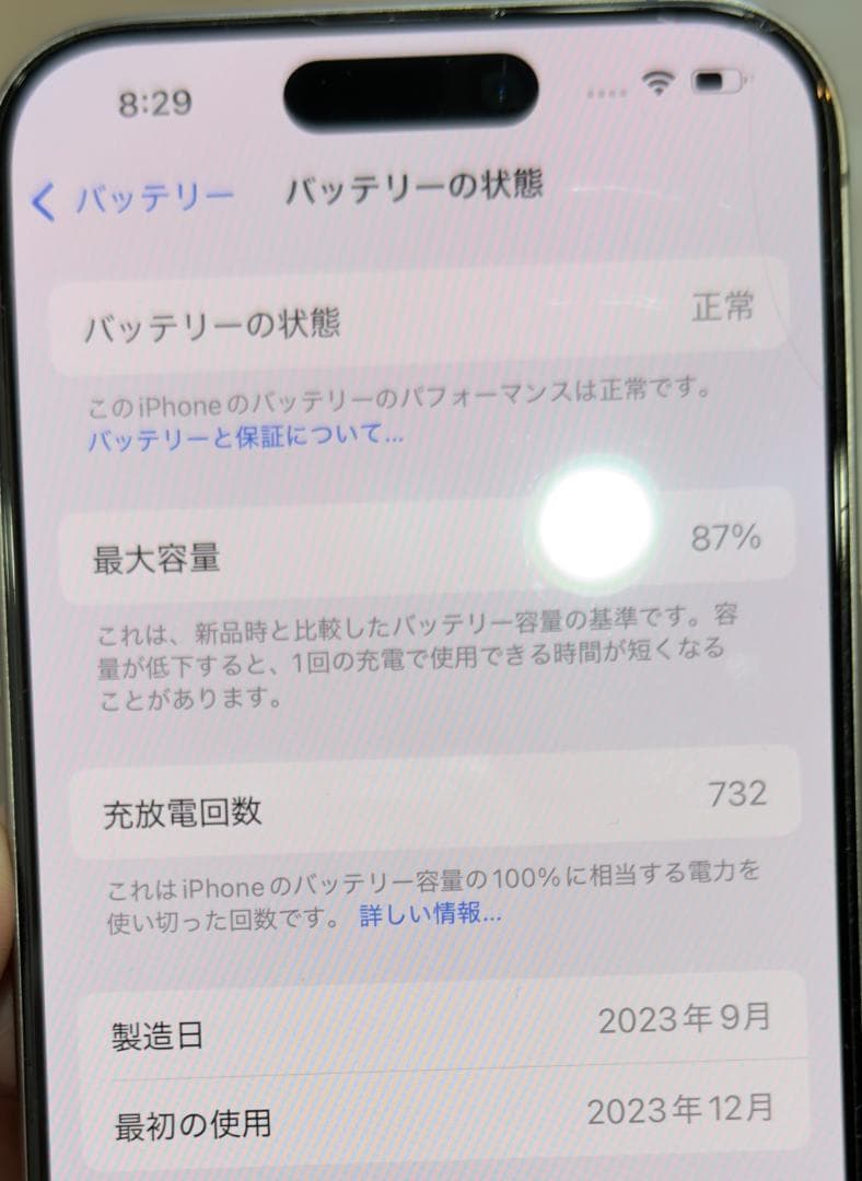 【美品・付属品未使用】iPhone15 Pro 128GB ナチュラルチタニウム