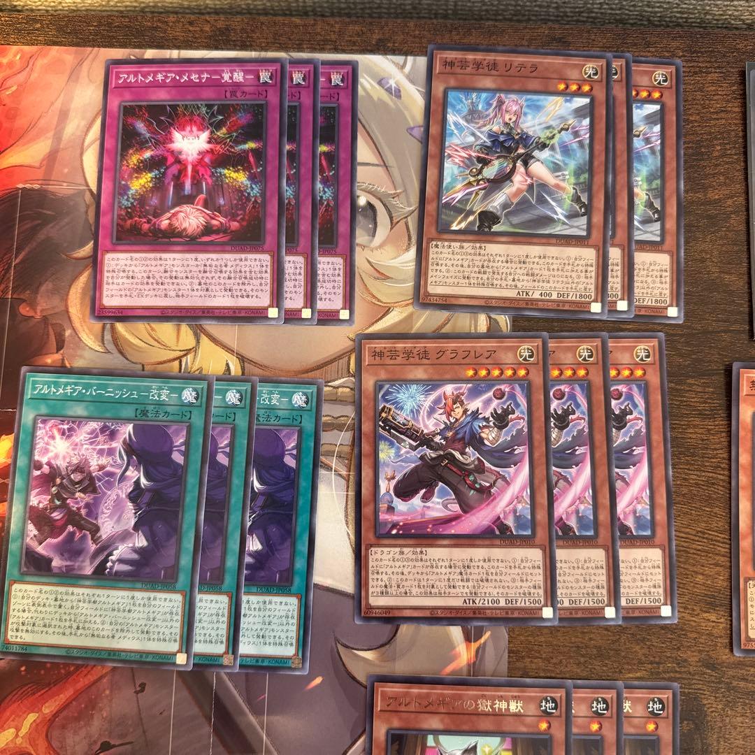 遊戯王 アルトメギア デッキパーツ