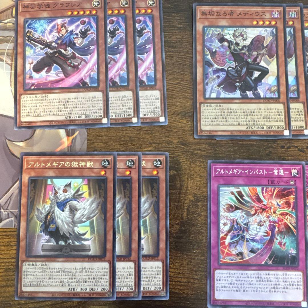 遊戯王 アルトメギア デッキパーツ