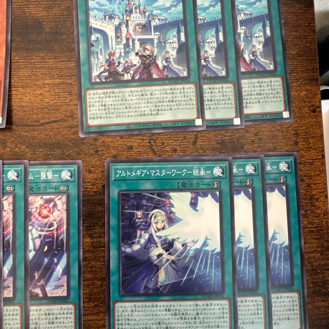 遊戯王 アルトメギア デッキパーツ